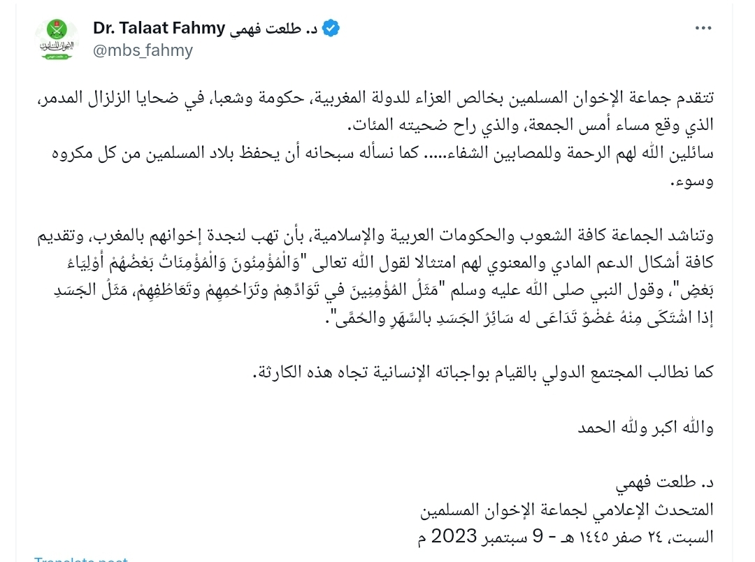 جماعة الإخوان المسلمين تتقدم بالعزاء في ضحايا زلزال المغرب