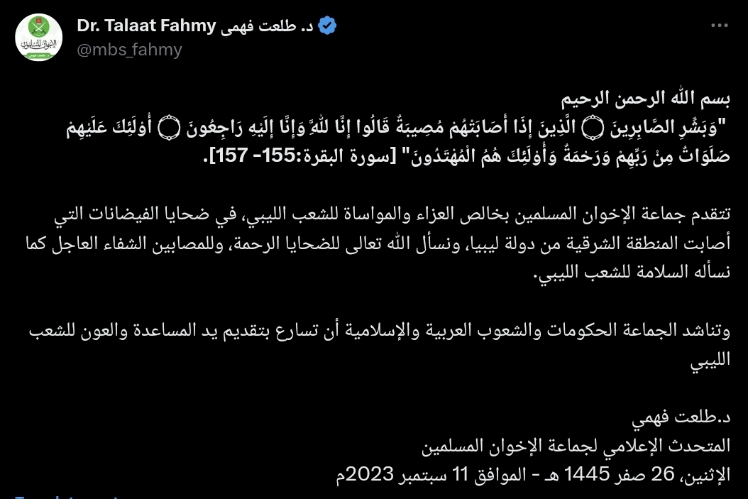 جماعة الإخوان المسلمين تطالب بنجدة الشعب الليبي جراء الإعصار المدمر