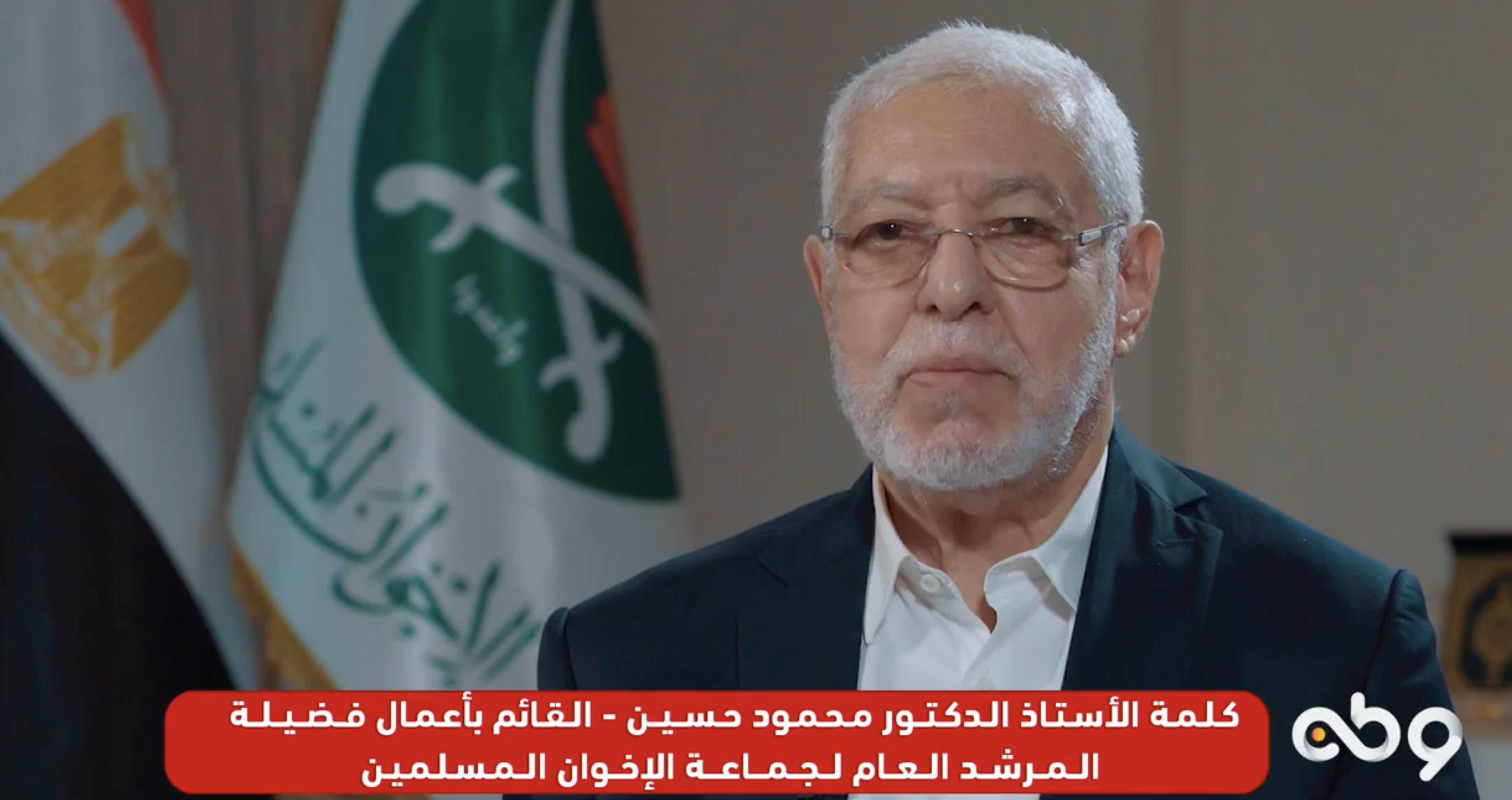 كلمة أ. د محمود حسين - القائم بأعمال فضيلة المرشد العام لجماعة "الإخوان المسلمون"