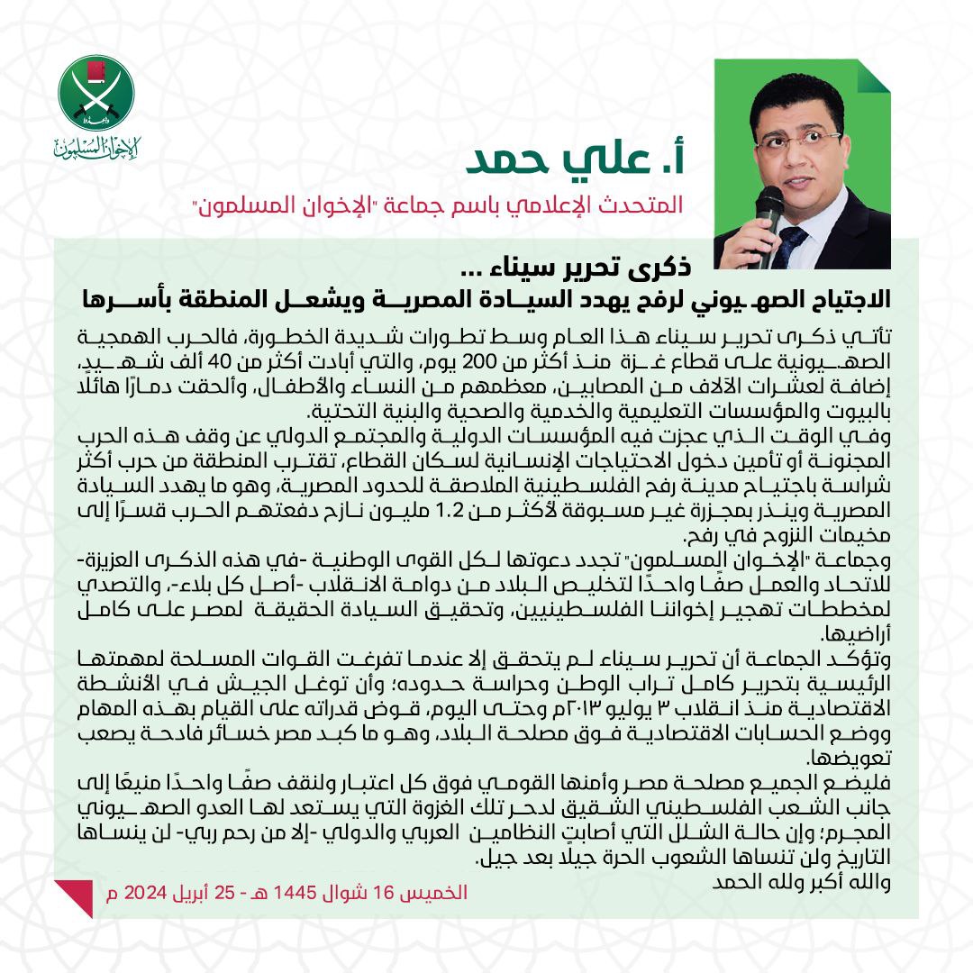 ذكرى تحرير سيناء ….الاجتياح الصهيوني لرفح يهدد السيادة المصرية ويشعل المنطقة بأسرها