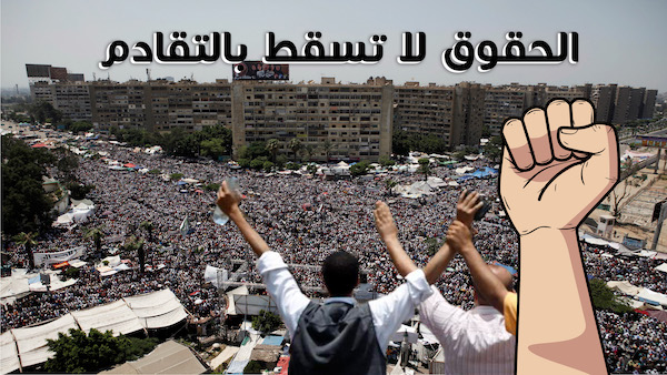 من الرجيع إلى رابعة.. ثبات على المبدأ ويد الغدر واحدة