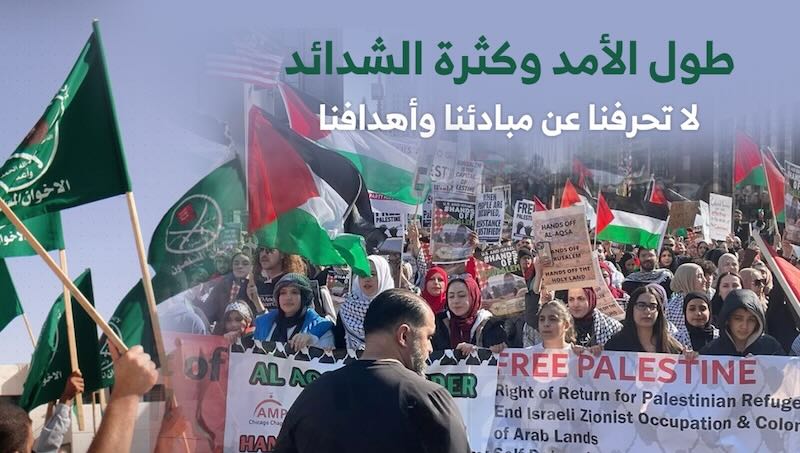 طول الأمد وكثرة الشدائد لا تحرفنا عن مبادئنا وأهدافنا