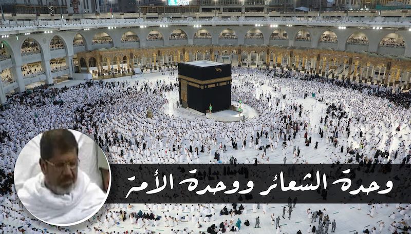 وحدة الشعائر ووحدة اﻷمة