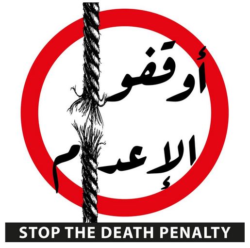 عريضة تدعو لوقف التصديق على حكم إعدام الأبرياء في القضية 303