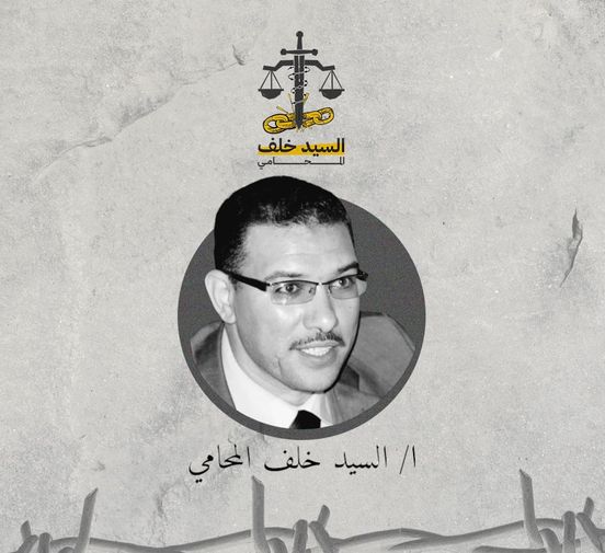 قضاء الانقلاب يجدد حبس السيد خلف المحامي 45 يومًا