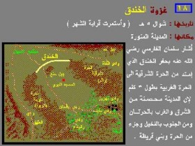 خرائط غزوات الرسول