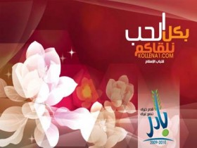 شعارات وملصقات حملة بادر