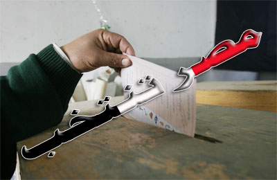 مصر تنتخب برلمان الثورة