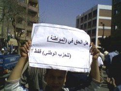 هل الحق في المواطنة للحزب الوطني فقط سؤال ردده المتظاهرون بالقليوبية