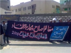 معًا للإصلاح شعار المرشحين بالدقهلية