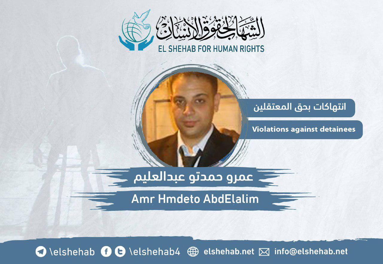 انتهاكات بحق المعتقل عمرو حمدتو بسجن استقبال طرة