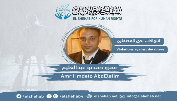 انتهاكات بحق المعتقل عمرو حمدتو بسجن استقبال طرة