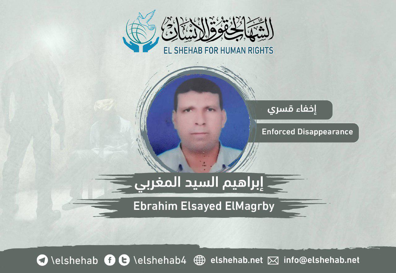 اختفاء إبراهيم السيد قسريًّا بعد اعتقاله من تشييع جنازة بالشرقية