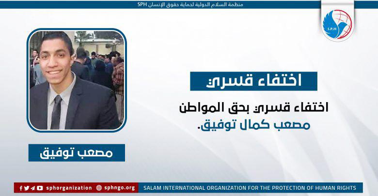 132 يومًا على اختفاء المواطن مصعب كمال قسريًا بقسم الأميرية