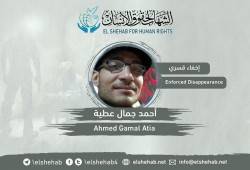 لليوم الثامن.. اختفاء المواطن أحمد جمال عطية قسريا بالجيزة