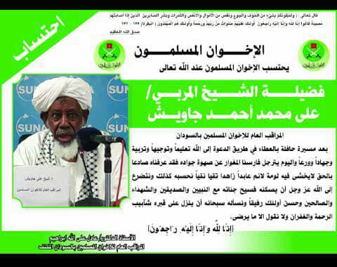 الإخوان المسلمون بالسودان يحتسبون عند الله الشيخ علي جاويش