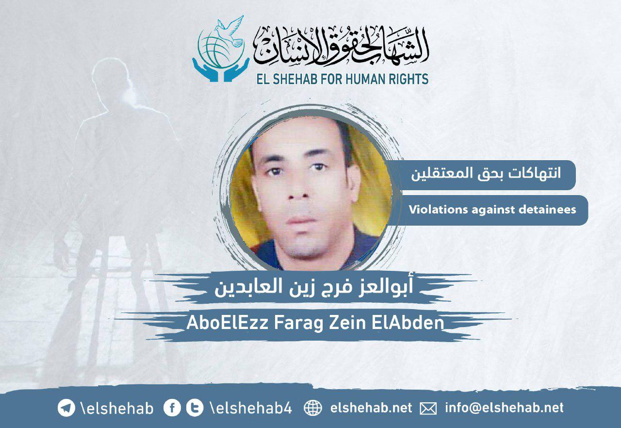 استغاثة لإنقاذ المعتقل أبوالعز فرج بسجن برج العرب
