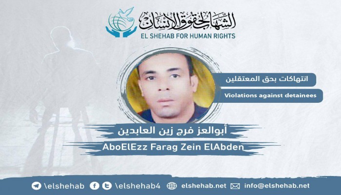 استغاثة لإنقاذ المعتقل أبوالعز فرج بسجن برج العرب