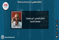اعتقال المحامي علي سليمان تعسفيًا بالبحيرة