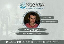 33 يوما على اختفاء عمرو أيمن قسريًّا بالمحلة الكبرى