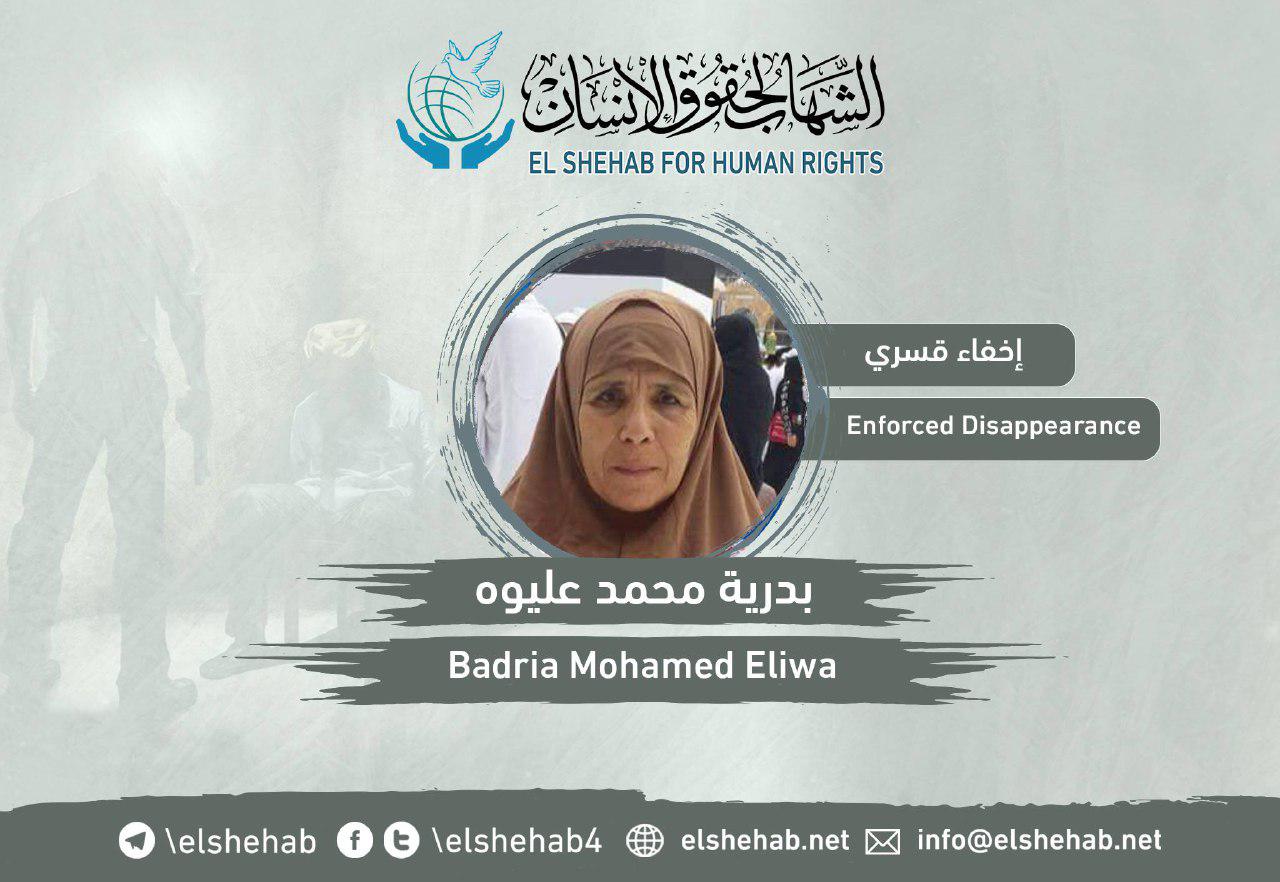 لليوم الخامس.. اختفاء السيدة بدرية محمد عليوة قسريًّا بالجيزة