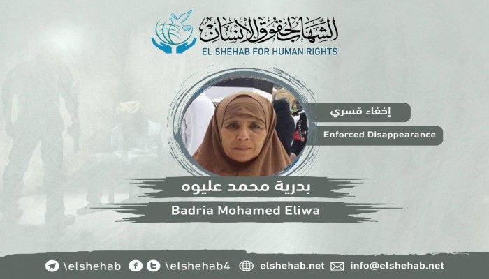 لليوم الخامس.. اختفاء السيدة بدرية محمد عليوة قسريًّا بالجيزة