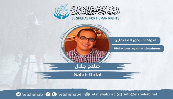 الإهمال الطبي يهدد المعتقل صلاح جلال بسجن ليمان طرة