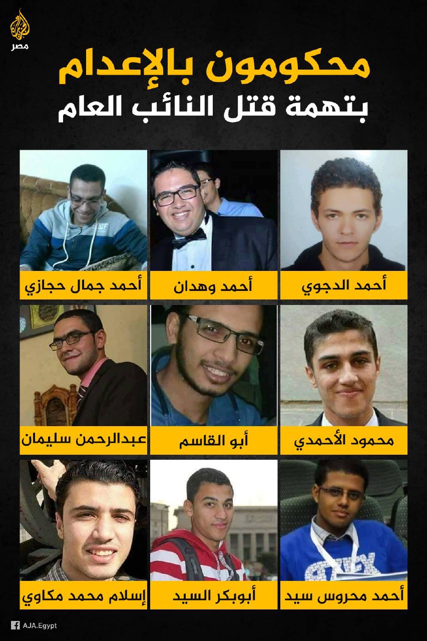 بالأسماء.. قضاء الانقلاب يؤيد إعدام 9 أبرياء بهزلية "هشام بركات"