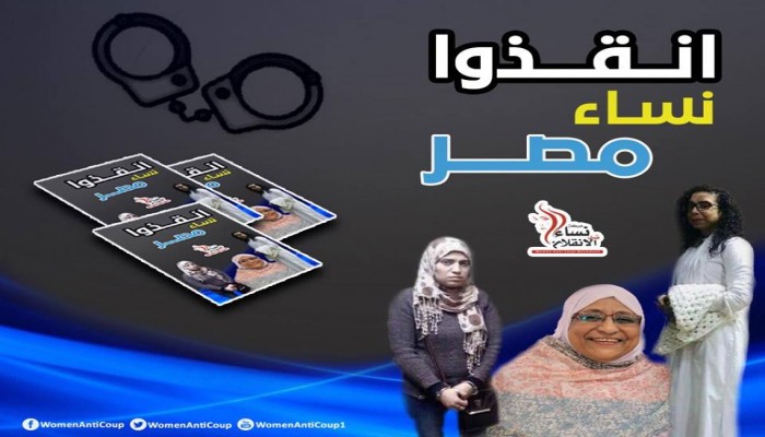 بالأسماء.. 75 حرة بسجون الانقلاب