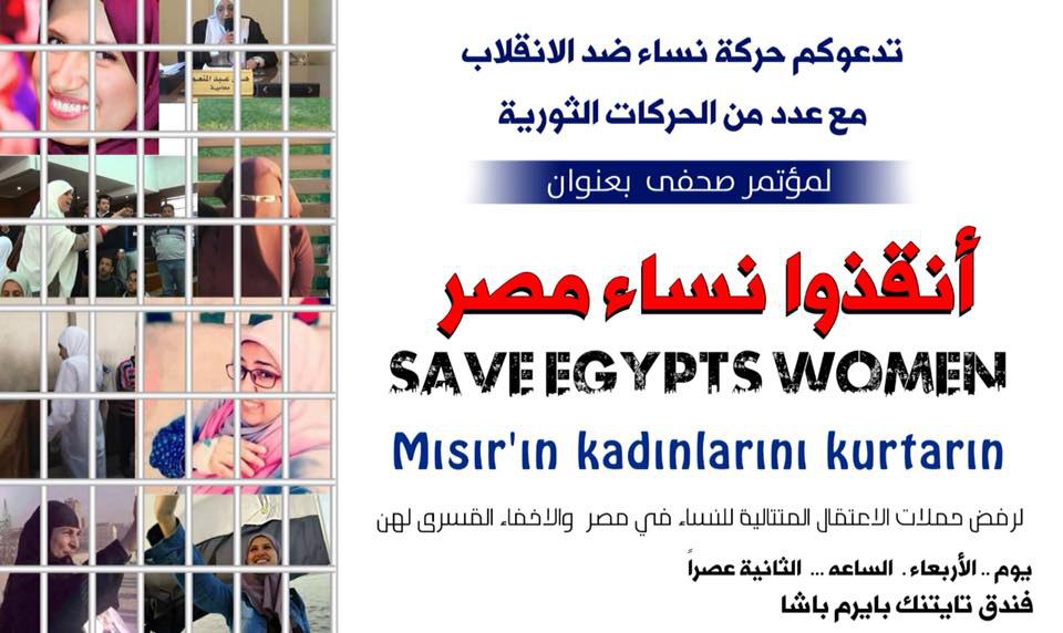 مؤتمر بإسطنبول بعنوان "أنقذوا نساء مصر"