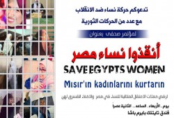 مؤتمر بإسطنبول بعنوان "أنقذوا نساء مصر"