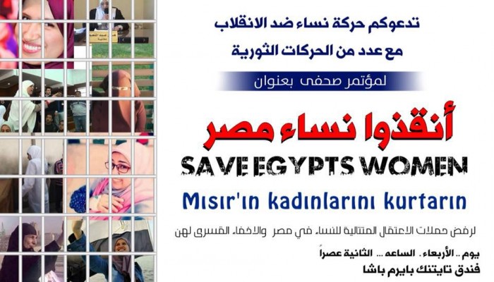 مؤتمر بإسطنبول بعنوان "أنقذوا نساء مصر"