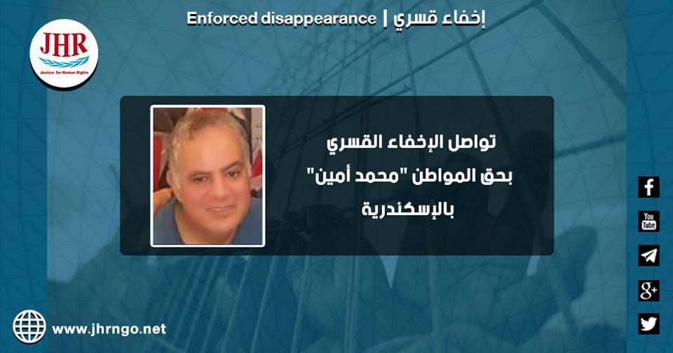 12 يومًا على اختفاء المواطن محمد أمين قسريًّا بالإسكندرية