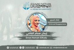 لليوم الثامن.. اختفاء د. إيمان القاضي قسريا من مطار القاهرة