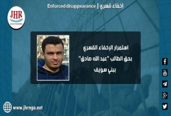 للعام الثاني.. اختفاء الطالب عبدالله صادق قسريا ببني سويف