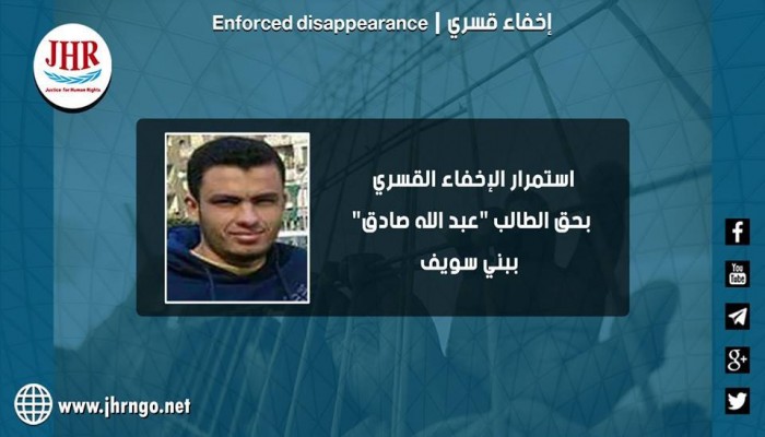 للعام الثاني.. اختفاء الطالب عبدالله صادق قسريا ببني سويف