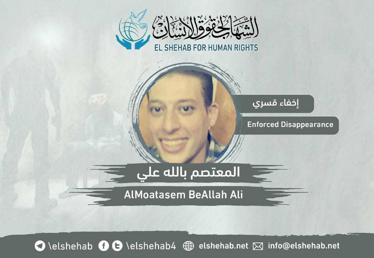 لليوم الرابع.. اختفاء المعتصم بالله علي قسريًا بالإسكندرية