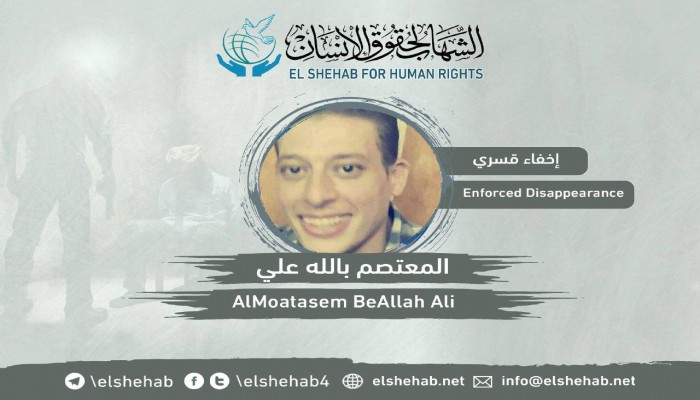 لليوم الرابع.. اختفاء المعتصم بالله علي قسريًا بالإسكندرية