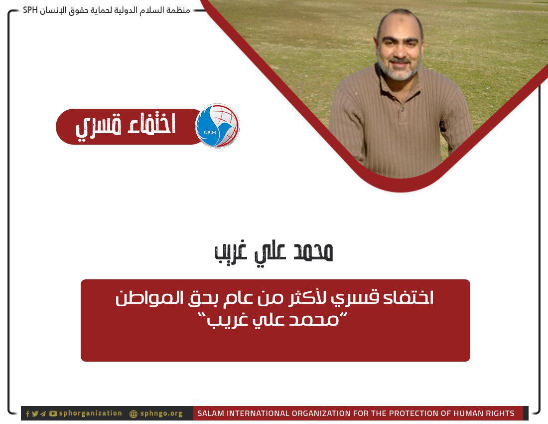 380 يوما على اختفاء محمد علي غريب قسريا بمطار القاهرة