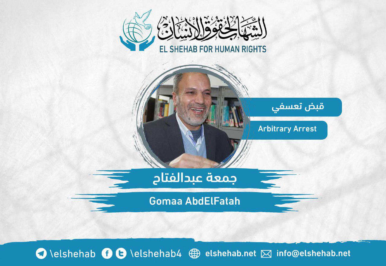 شرطة الانقلاب تعتقل جمعة عبدالفتاح تعسفيا بالشرقية