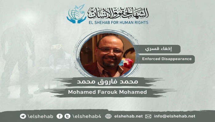 لليوم الثالث.. اختفاء محمد فاروق قسريًا بمطار برج العرب