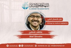 استشهاد المعتقل عاطف شنشن بمركز شرطة دمياط