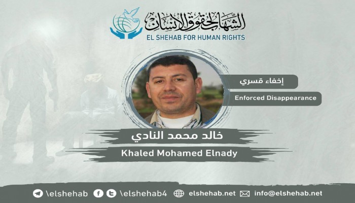 لليوم السادس.. اختفاء خالد النادي قسريا بالشرقية
