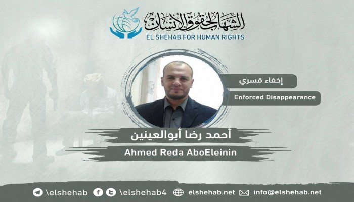 لليوم الثالث.. اختفاء المعلم أحمد أبوالعينين قسريا بالشرقية