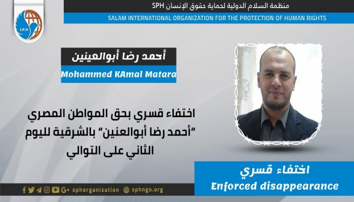 لليوم الثالث.. اختفاء أحمد رضا أبوالعينين قسريا بالشرقية