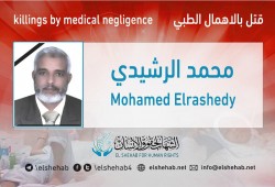 استشهاد المعتقل محمد الرشيدي بسجن برج العرب