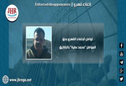 لليوم الخامس.. اختفاء محمد عطية قسريا بالزقازيق