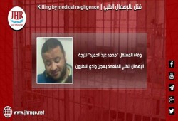 استشهاد المعتقل محمد عبدالحميد بسجن وادي النطرون