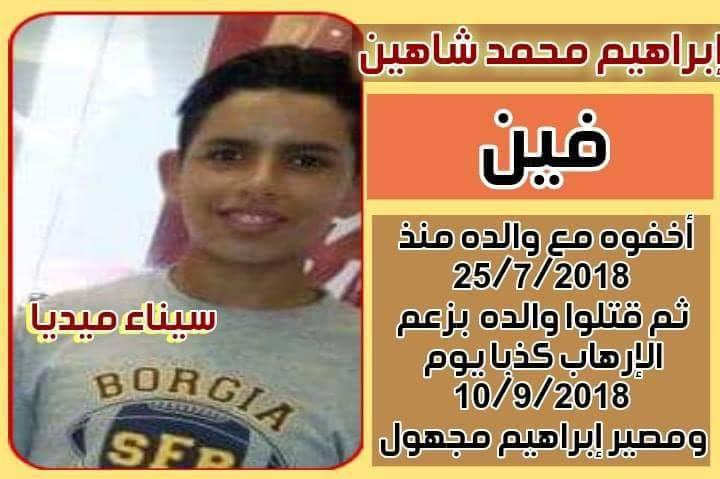 68 يوما على اختفاء الطفل إبراهيم محمد شاهين قسريا بالعريش