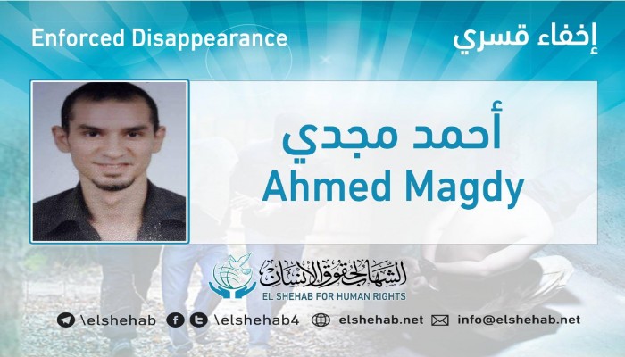 9 شهور على اختفاء المهندس أحمد مجدي قسريا ببني سويف